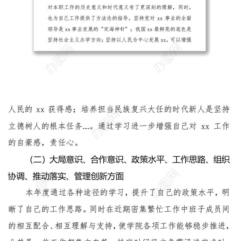 学院院长2021年述职述廉述责报告思想政治成绩廉洁自律方面