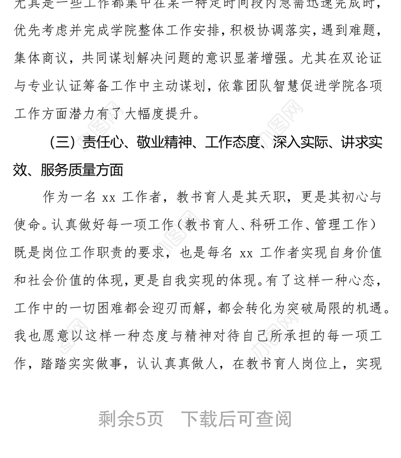 学院院长2021年述职述廉述责报告思想政治成绩廉洁自律方面