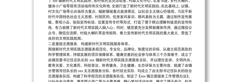镇新时代文明实践工作典型经验材料