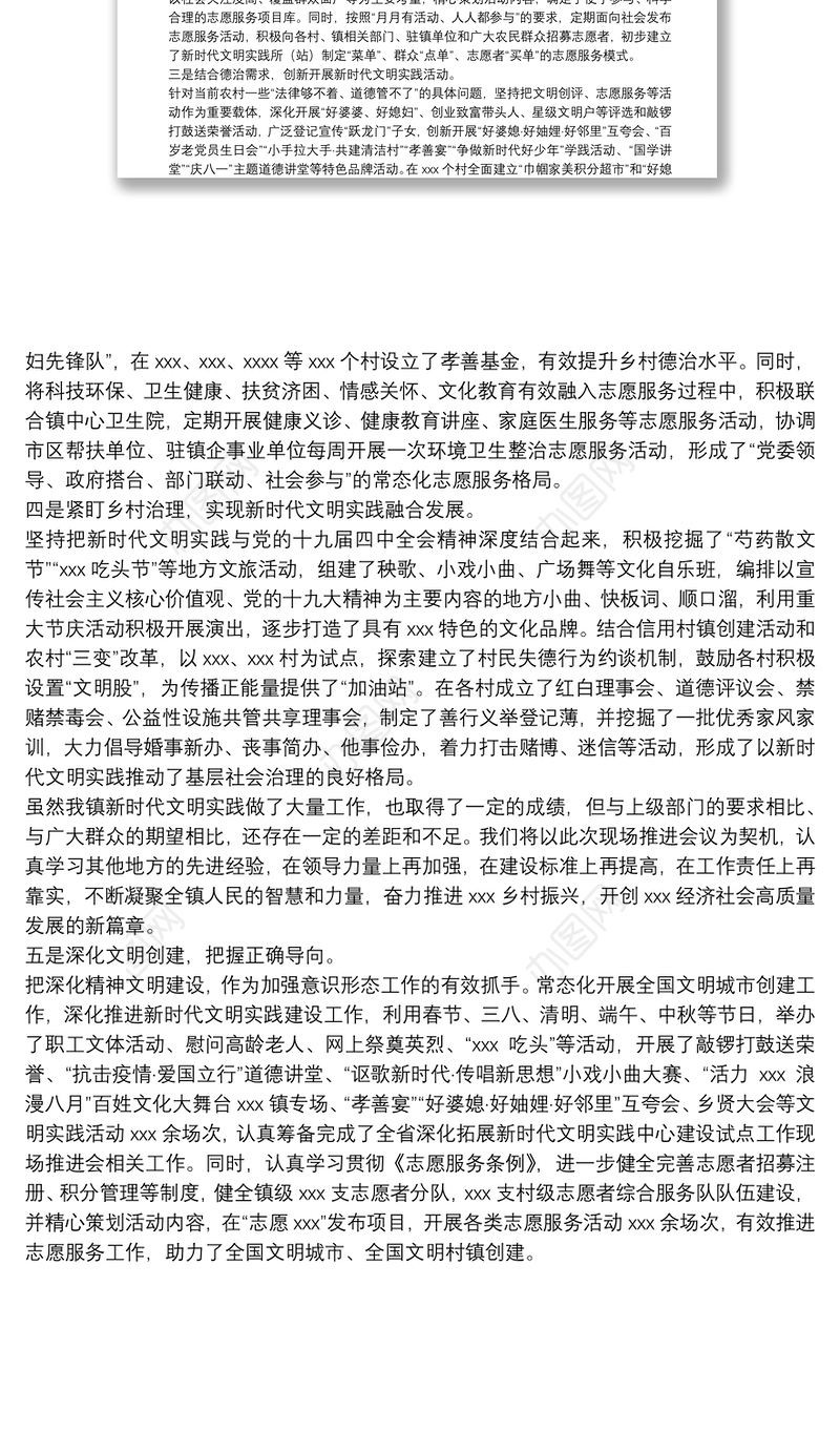 镇新时代文明实践工作典型经验材料