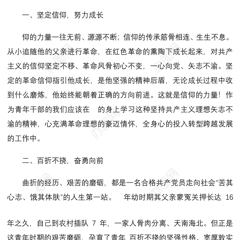 学习《在福建》心得体会