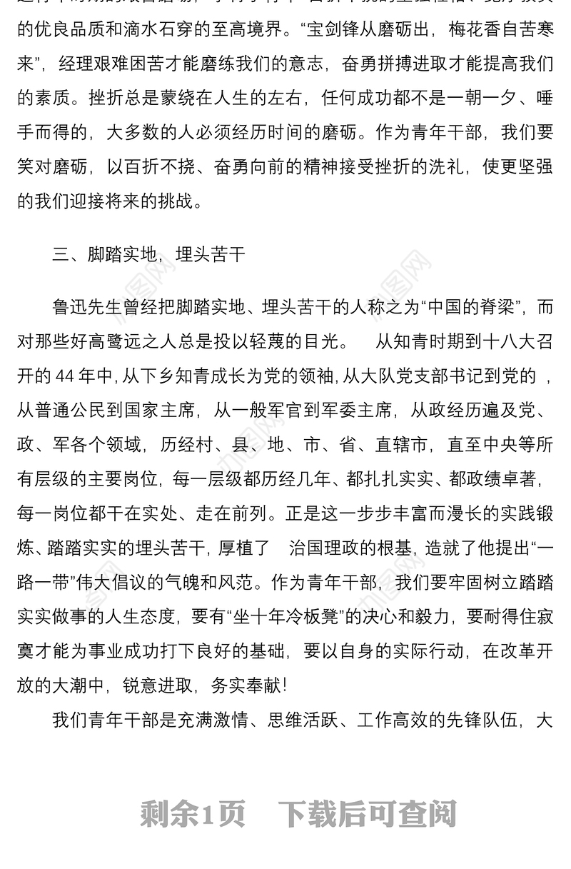 学习《在福建》心得体会