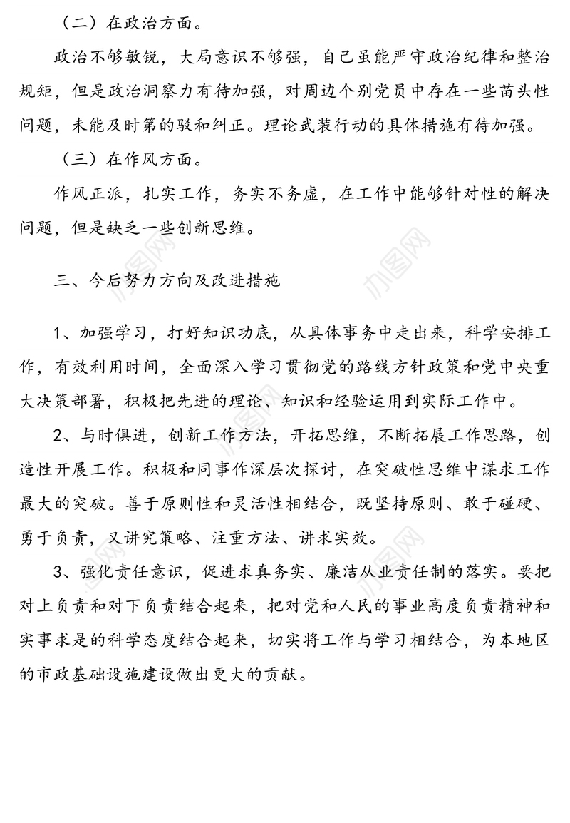 2022年巡察整改专题组织生活会个人对照检查材料