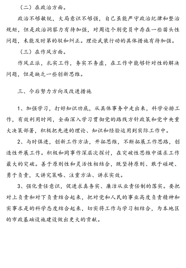 2022年巡察整改专题组织生活会个人对照检查材料