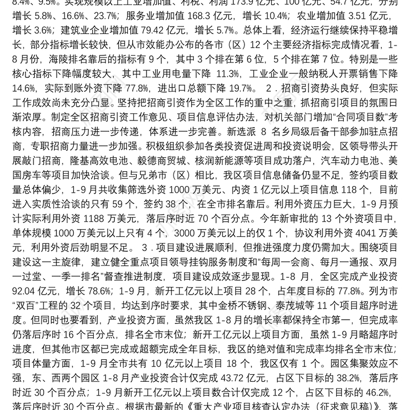 区长冲刺四季度的讲话稿：坚持问题导向 着力攻坚克难 确保全年各项目标任务圆满完成