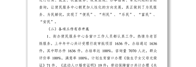 2021街办便民服务中心上半年工作总结