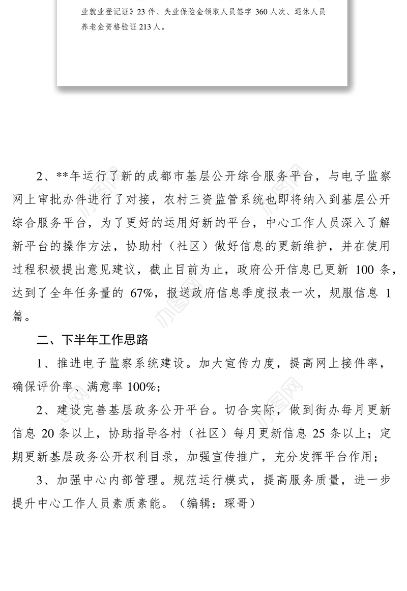 2021街办便民服务中心上半年工作总结