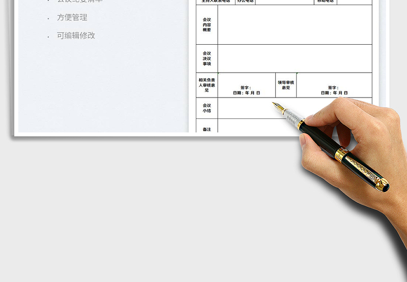 2023会议纪要表免费下载