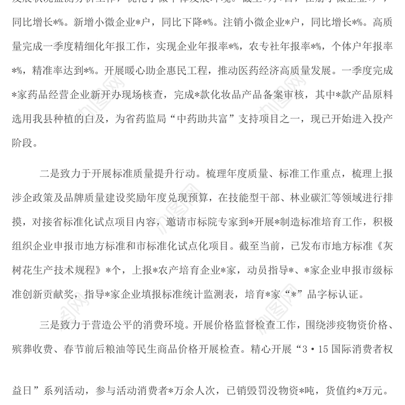 市场监督管理局2023年第一季度工作总结