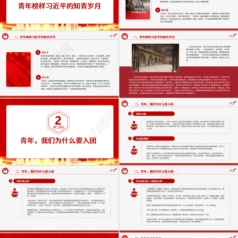 接青春之火续百年荣光PPT精美创意强化责任担当坚定爱党爱国信念青少年主题团日团课课件