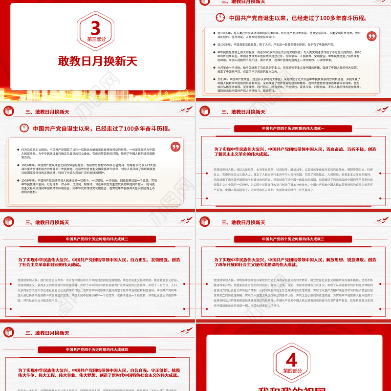 接青春之火续百年荣光PPT精美创意强化责任担当坚定爱党爱国信念青少年主题团日团课课件