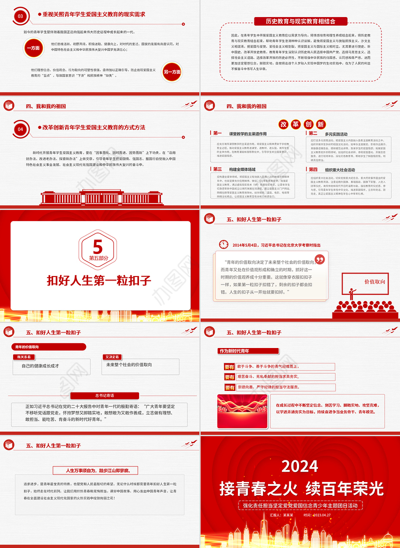 接青春之火续百年荣光PPT精美创意强化责任担当坚定爱党爱国信念青少年主题团日团课课件