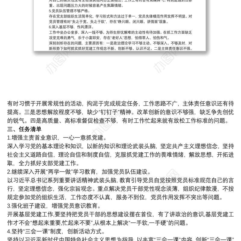 20xx年度党委支部书记履行全面从严治党责任和抓基层党建工作述职报告三篇