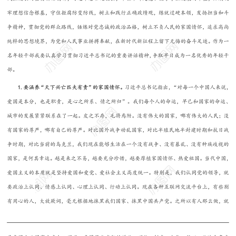 预备党员2022年一季度思想汇报