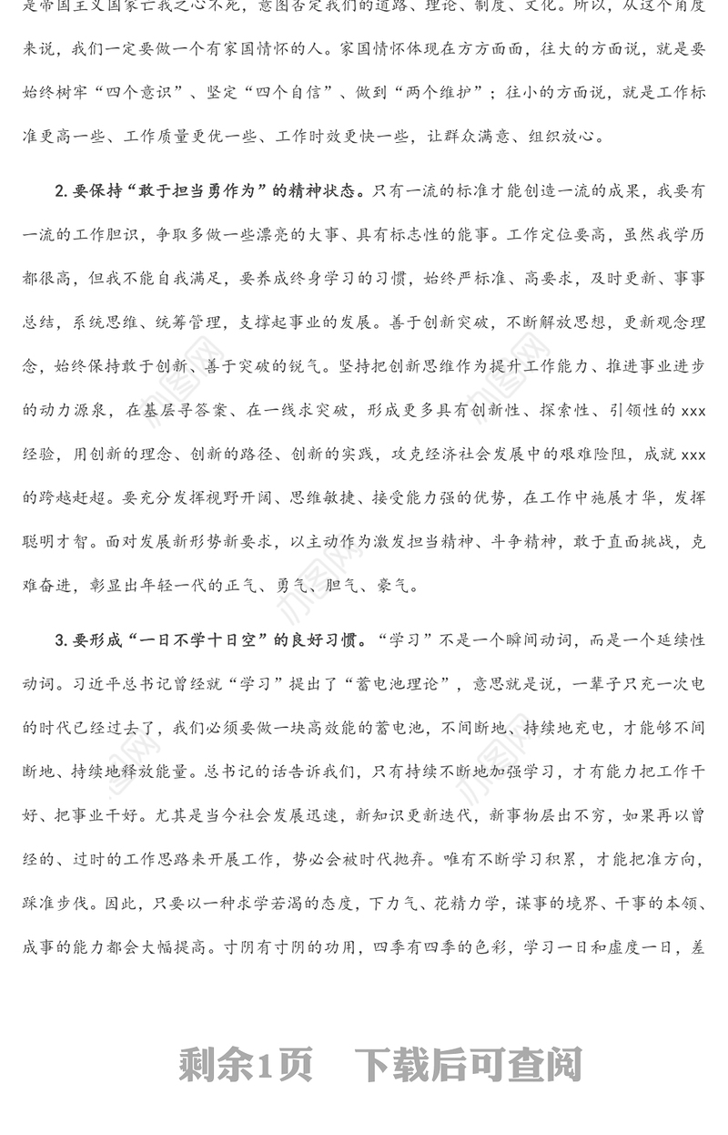 预备党员2022年一季度思想汇报