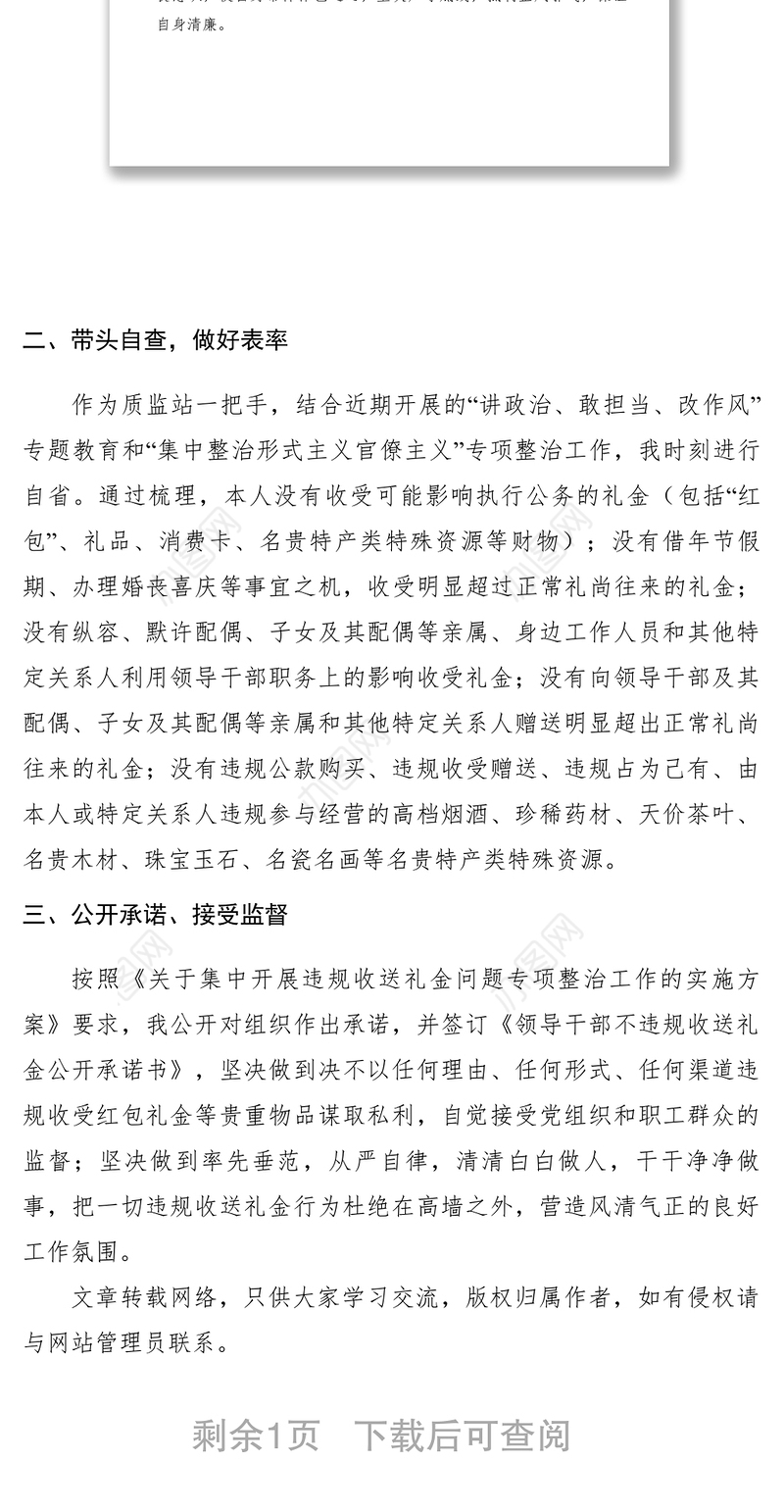 2021关于集中开展违规收送礼金问题专项整治活动自查自纠报告