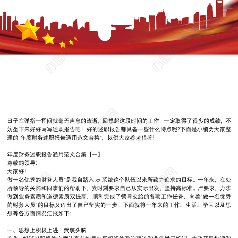 年度财务述职报告通用范文合集