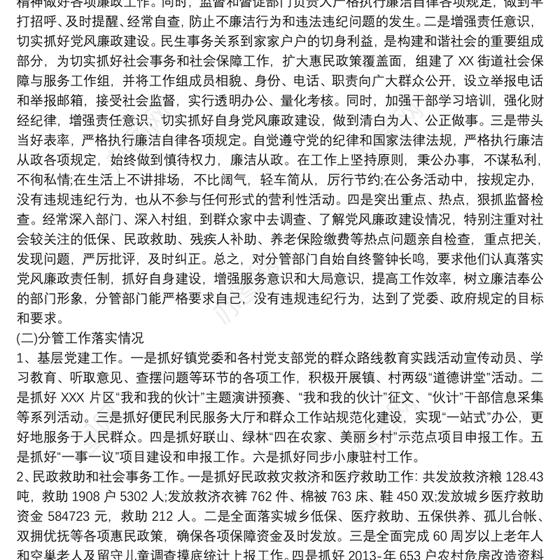 2021一岗双责个人述职报告精选3篇