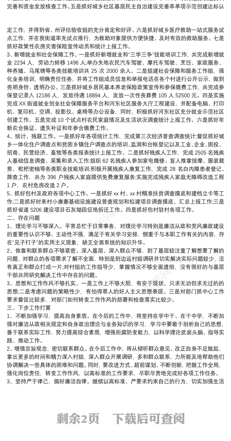 2021一岗双责个人述职报告精选3篇