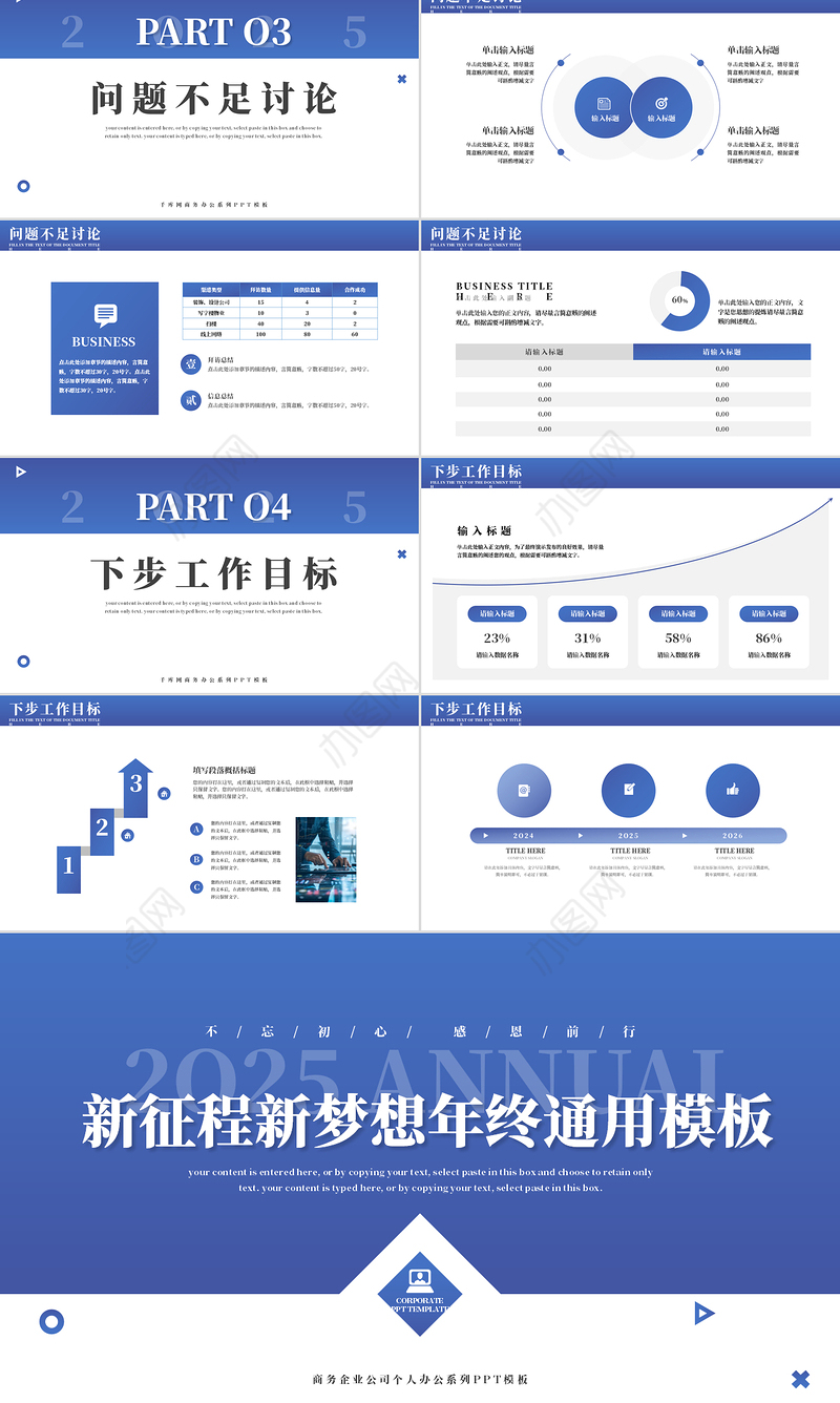 商务风创意2025新征程新梦想年终通用PPT下载