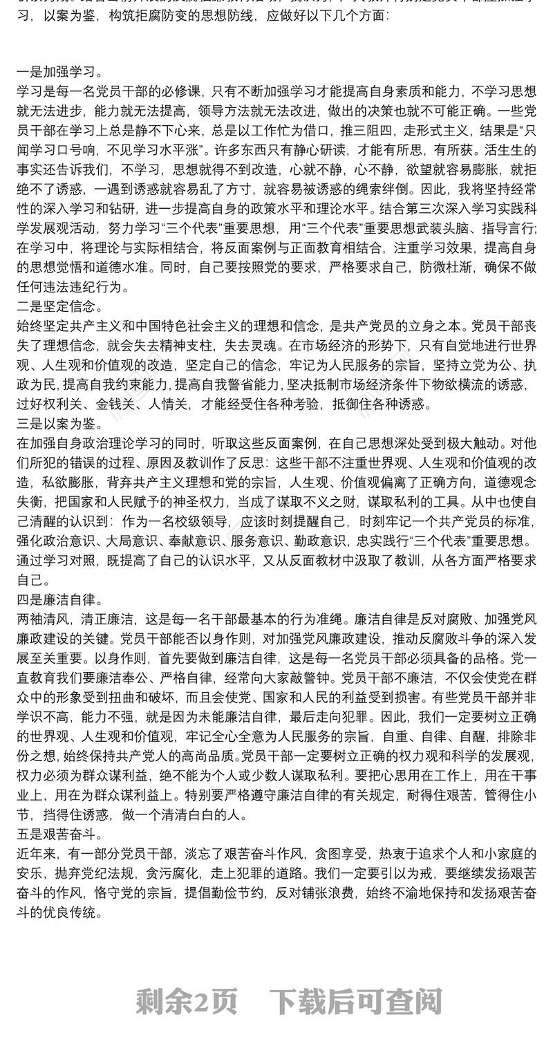 反腐倡廉教育月心得体会、观后感、感悟集锦