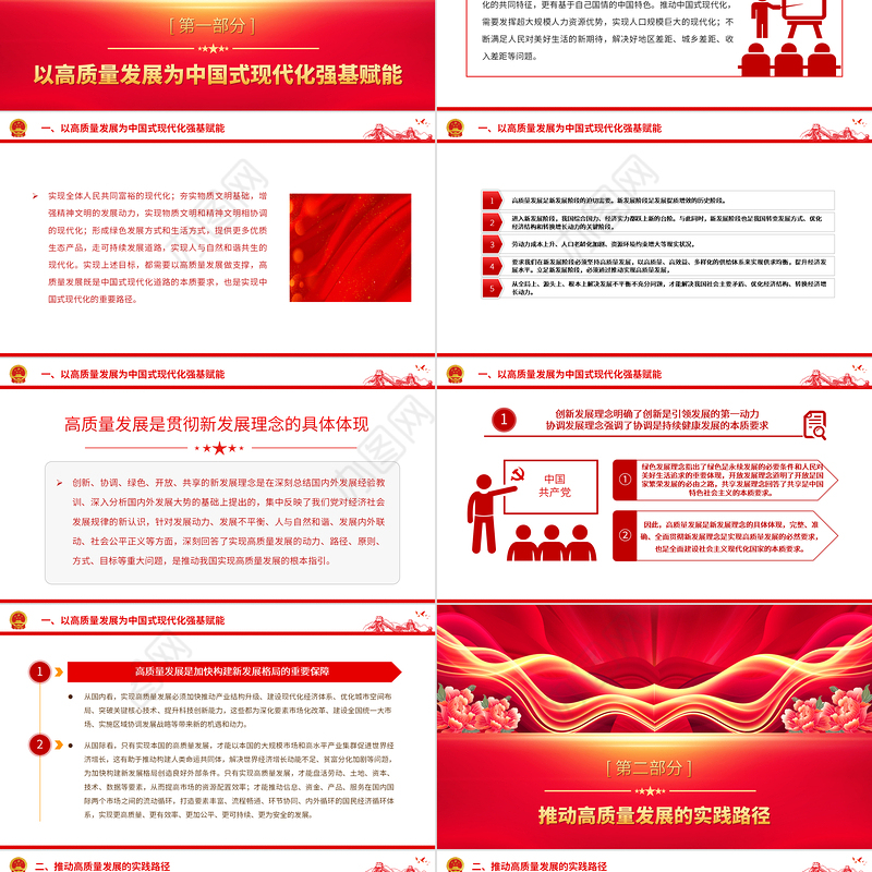 2023以高质量发展推进中国式现代化PPT大气精美风党员干部学习教育专题党课课件