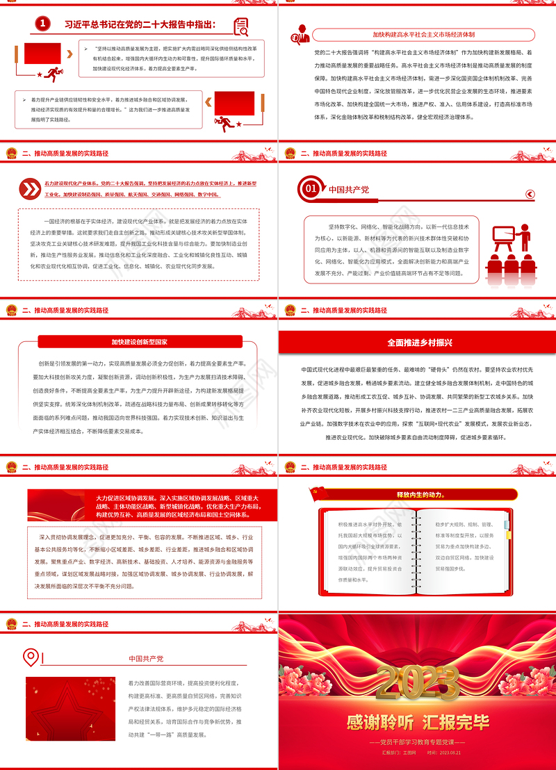 2023以高质量发展推进中国式现代化PPT大气精美风党员干部学习教育专题党课课件