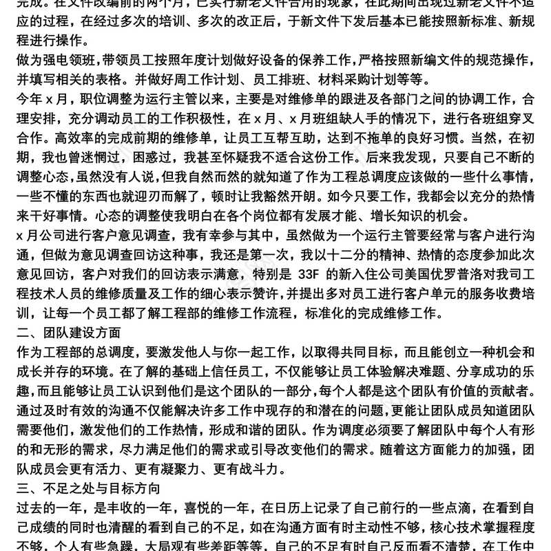 物业管理月度工作总结3篇