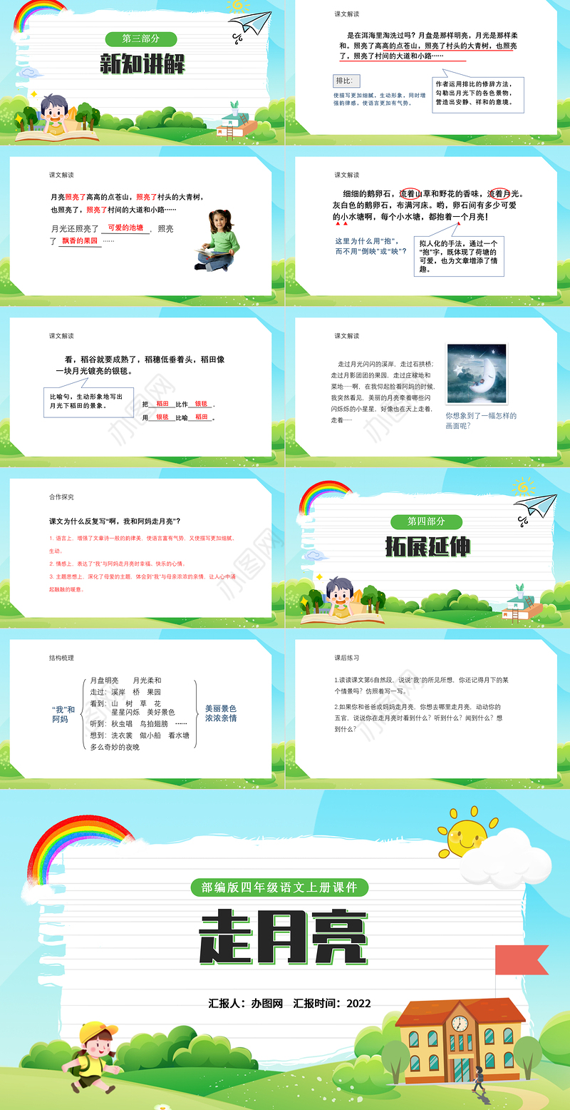 2022走月亮PPT第2课小学四年级语文上册部编人教版教学课件