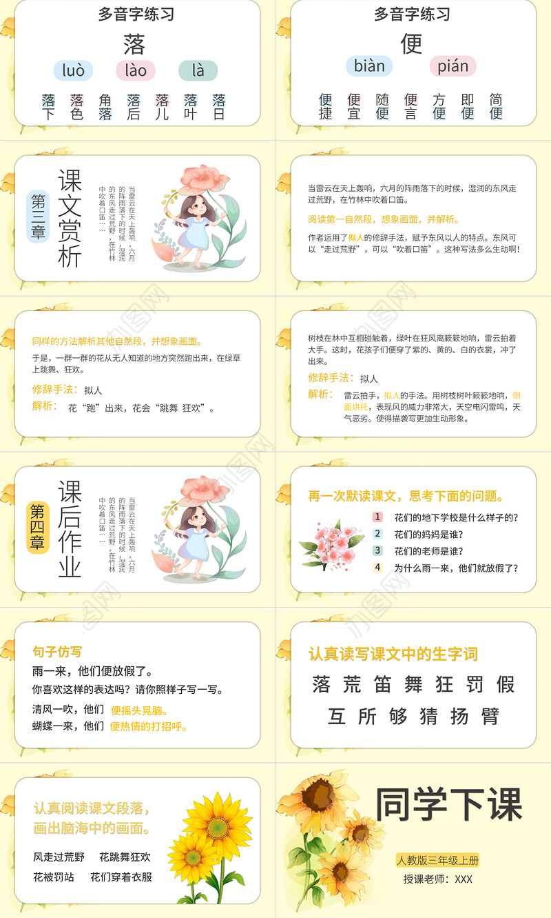 2022花的学校PPT卡通插画风第2课小学三年级语文上册部编人教版教学课件