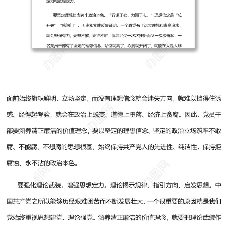 2022涵养清正廉洁价值理念坚持一体推进“三不腐”基层党组织党支部反腐倡廉党风廉政建设微党课