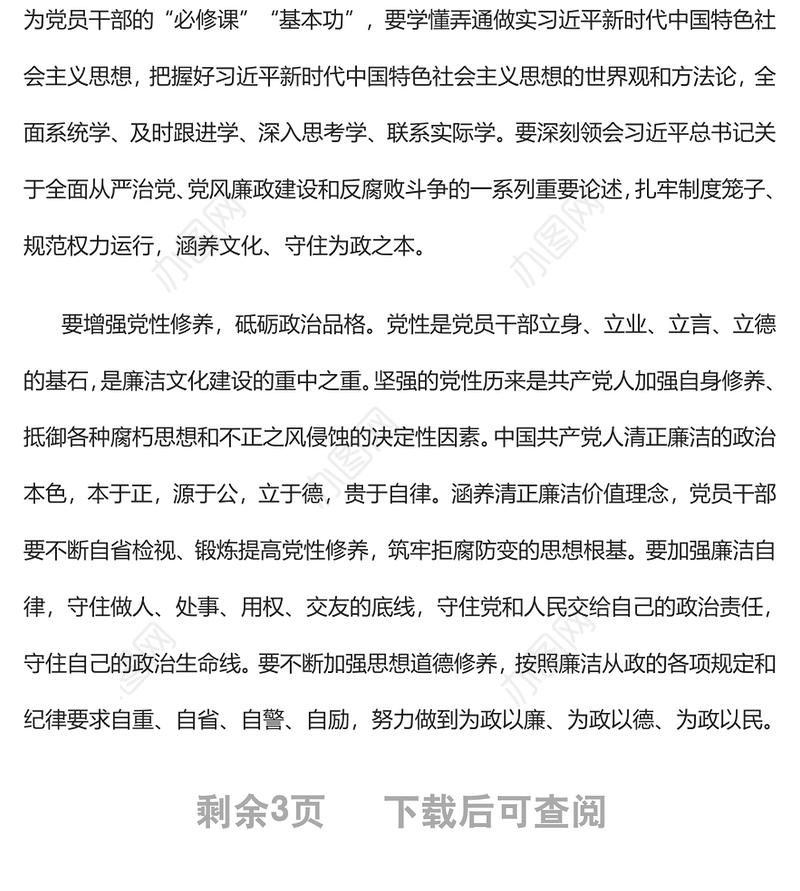 2022涵养清正廉洁价值理念坚持一体推进“三不腐”基层党组织党支部反腐倡廉党风廉政建设微党课
