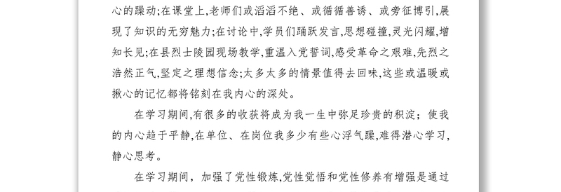 2021【心得体会】县委党校中青班学习心得体会