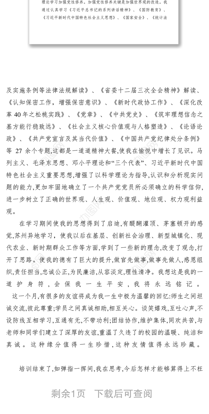 2021【心得体会】县委党校中青班学习心得体会