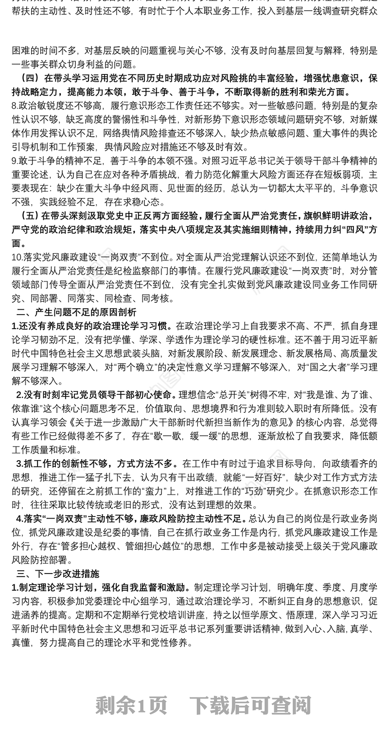 某县局党委书记党史学习教育专题民主生活会“五个对照”检查材料发言材料