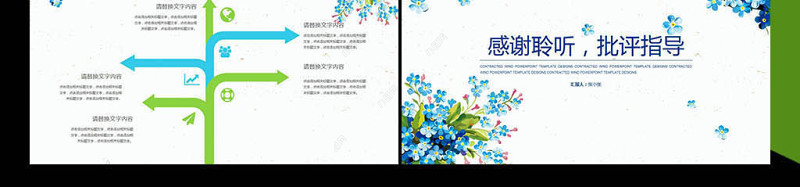 欧式复古淡雅鲜花绿色小清新唯美手绘PPT