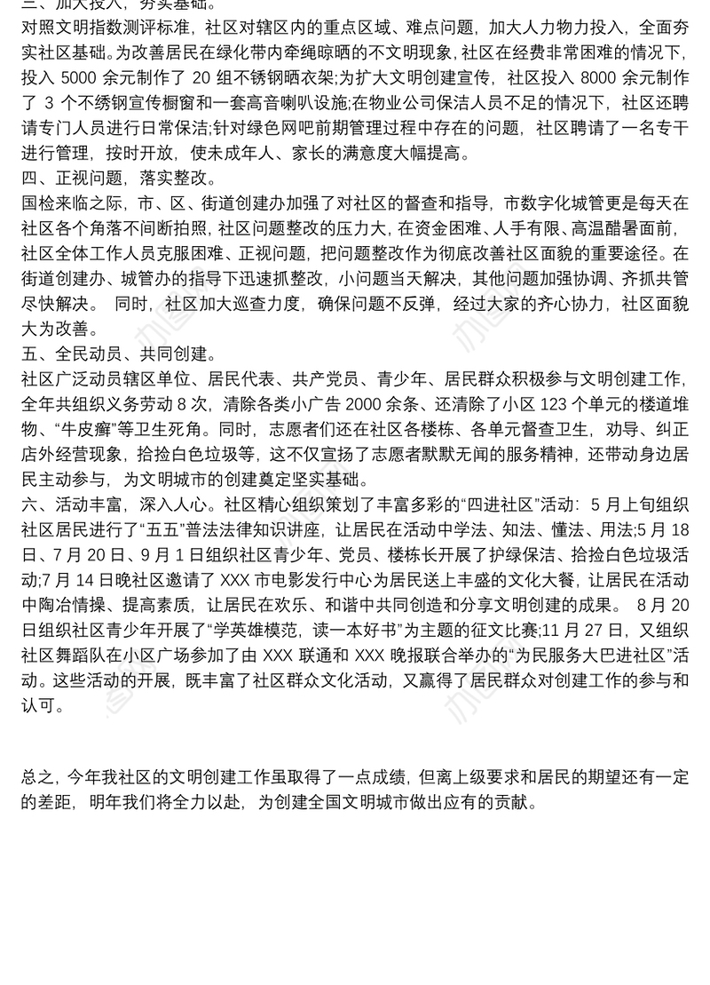 【20xx年街道社区文明创建工作总结】20xx年街道社区文明创建工作汇报