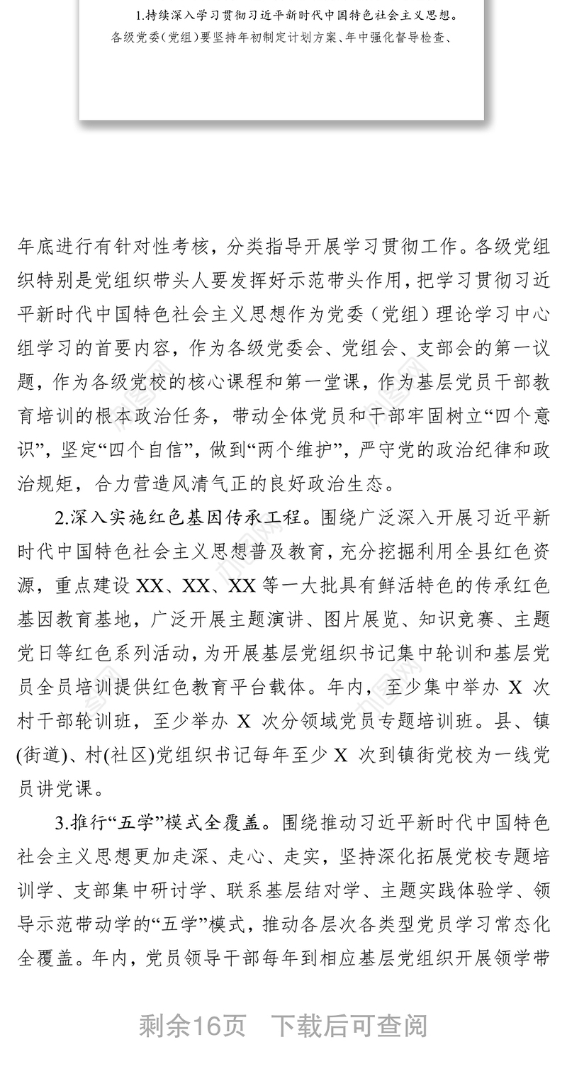 2020年全县基层党建工作要点党建工作计划