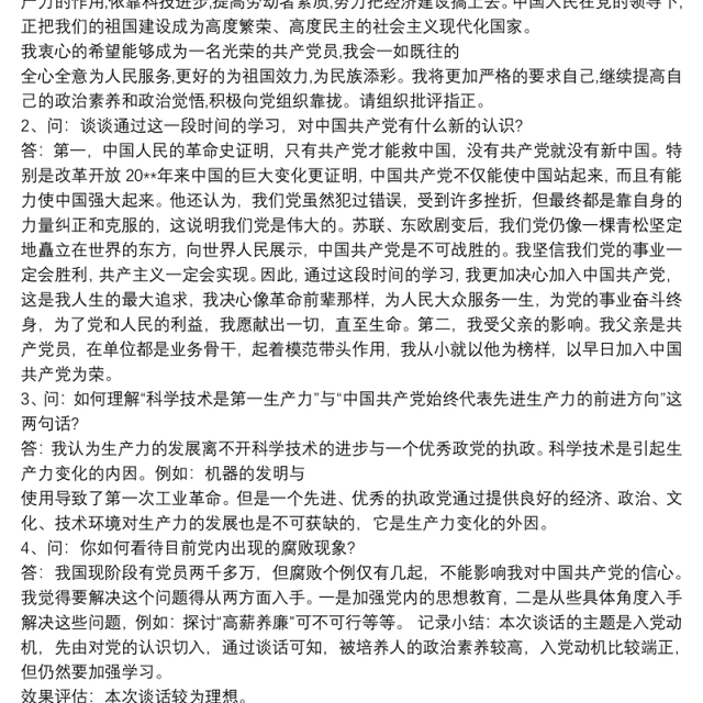 20xx年入党积极分子谈话记录 同志地入党积极分子谈话记录