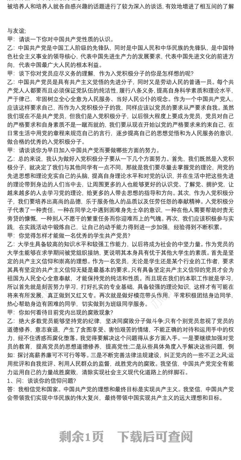 20xx年入党积极分子谈话记录 同志地入党积极分子谈话记录