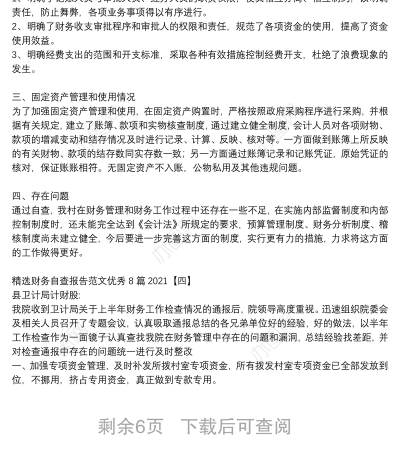 精选财务自查报告范文优秀8篇2021