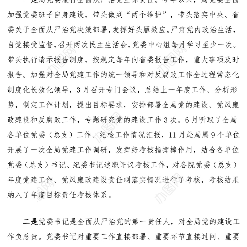 一岗双责履职情况报告PPT大气华美领导班子落实党建主体责任汇报模板(讲稿)