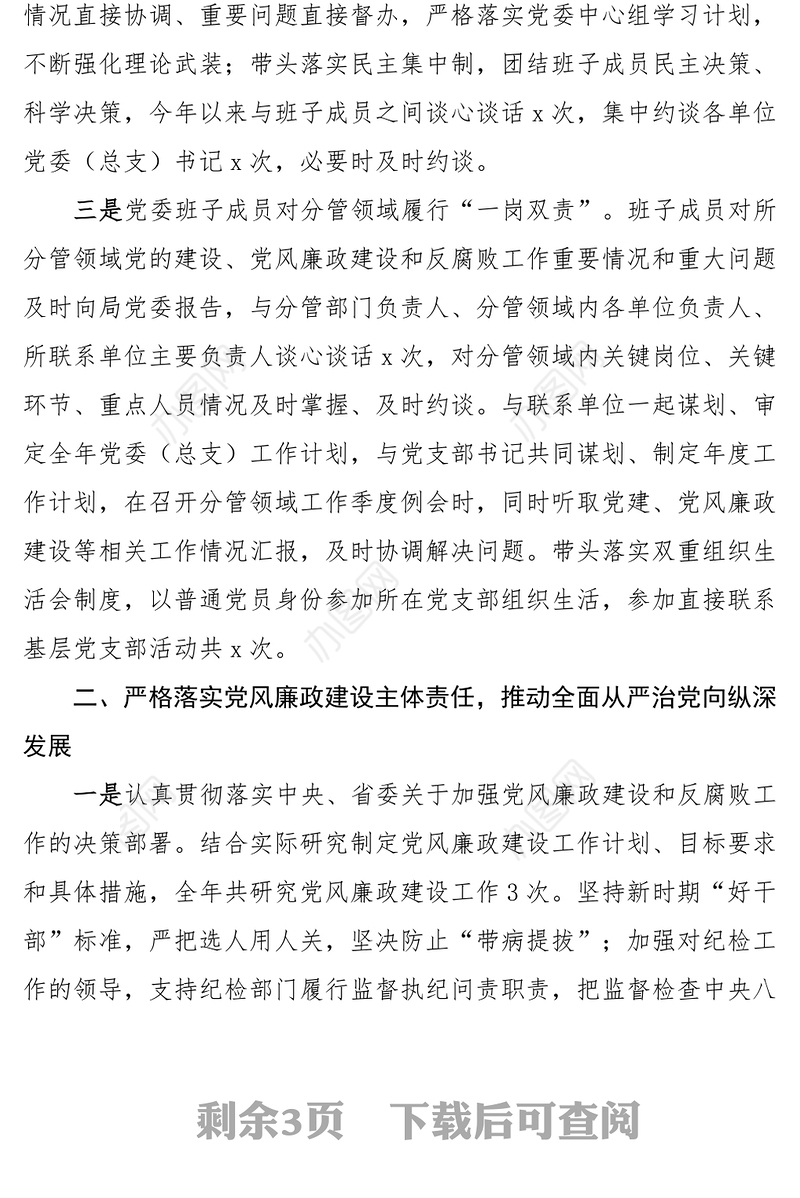 一岗双责履职情况报告PPT大气华美领导班子落实党建主体责任汇报模板(讲稿)