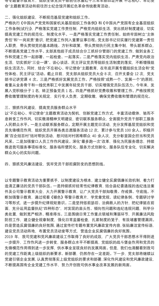 2021年党建暨党风廉政建设工作总结