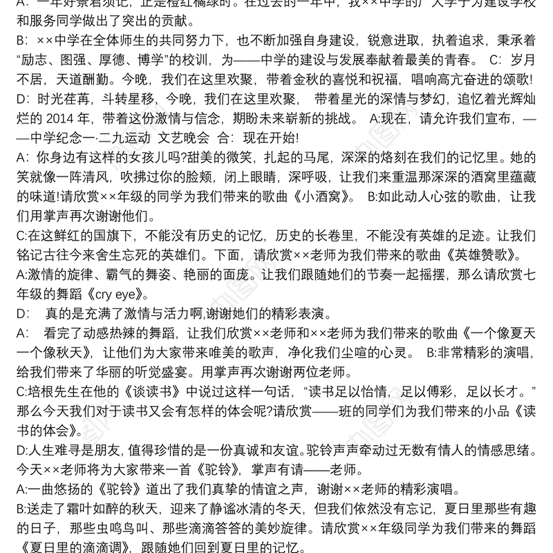 文艺晚会主持人串词