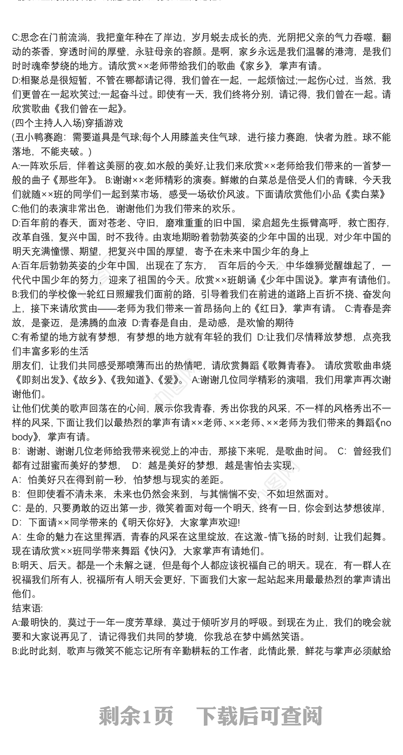 文艺晚会主持人串词