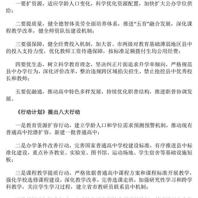 要点解读《县域普通高中振兴行动计划》PPT课件下载(讲稿)