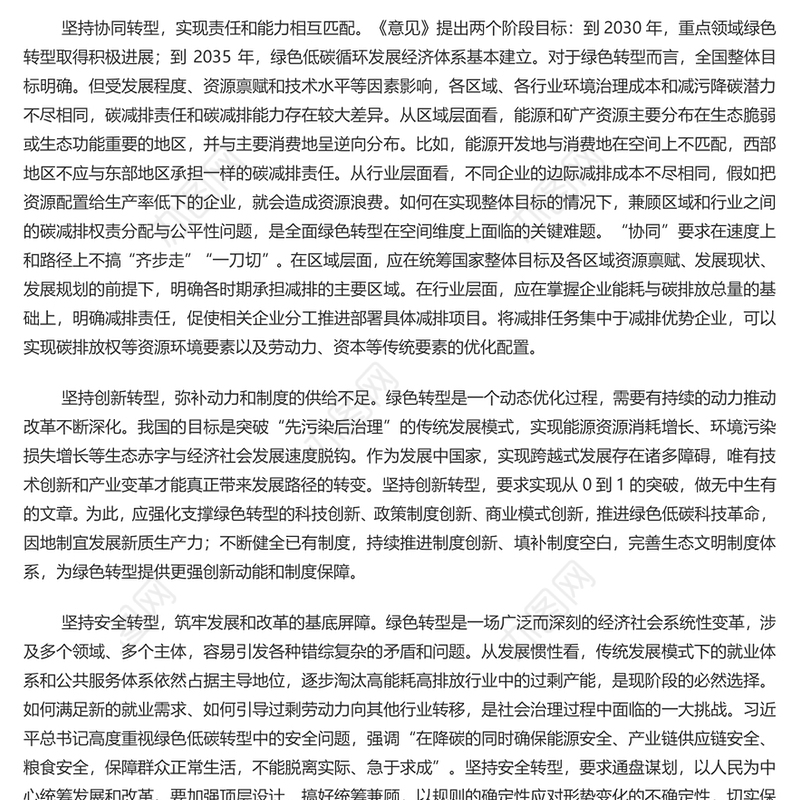 推进加快经济社会发展全面绿色转型PPT党员干部学习教育党课(讲稿)