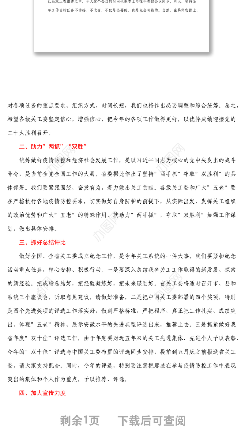 省关工委主任在家庭教育和文化教育工作专题研究会上的讲话