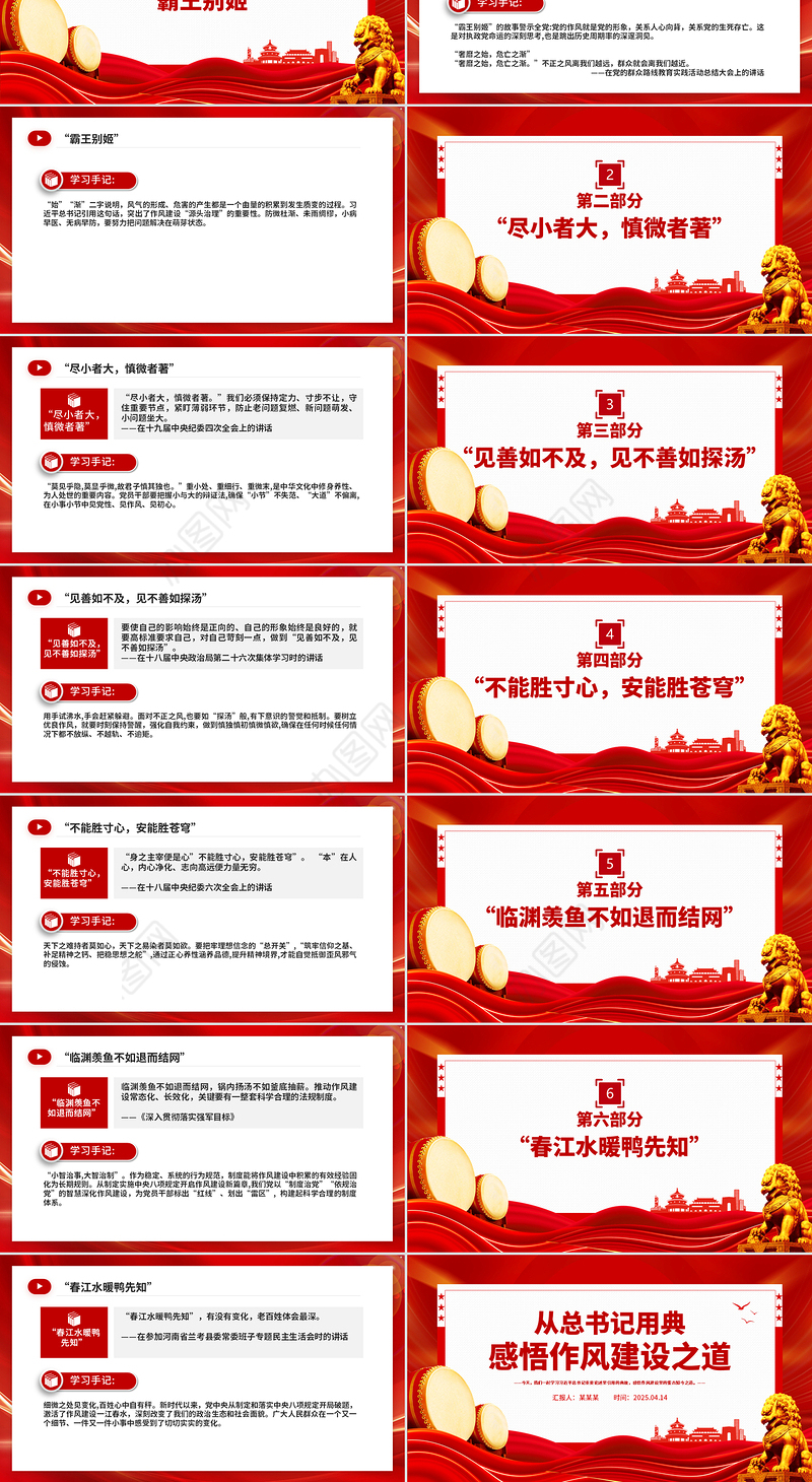 2025从总书记用典感悟作风建设之道PPT党课课件